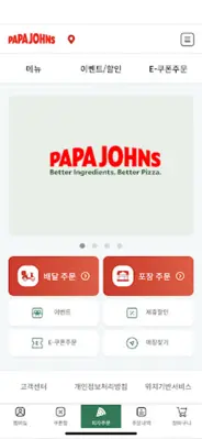 파파존스 피자 android App screenshot 3